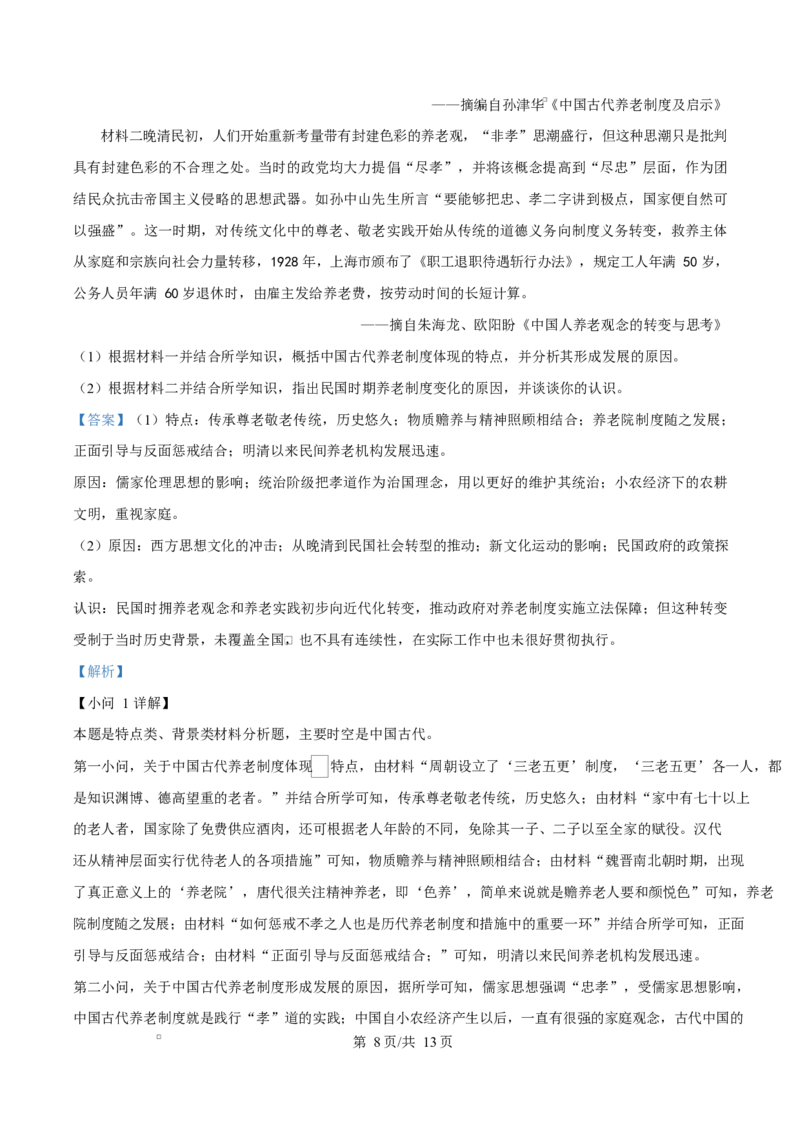湖北省部分高中协作体2024-2025学年高二下学期4月期中联考历史试题Word版含解析_2024-2025高二（7-7月题库）_2025年04月试卷(1)_0419湖北省部分高中协作体2024-2025学年高二下学期4月期中联考