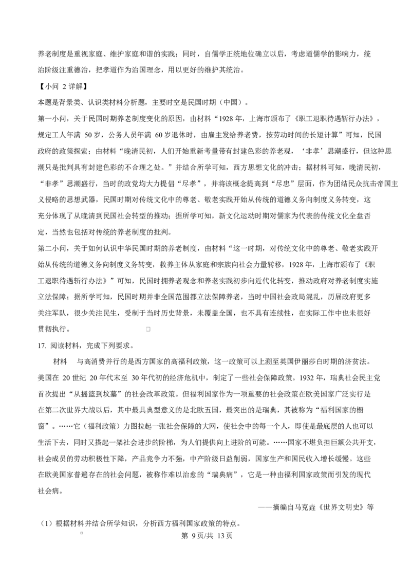 湖北省部分高中协作体2024-2025学年高二下学期4月期中联考历史试题Word版含解析_2024-2025高二（7-7月题库）_2025年04月试卷(1)_0419湖北省部分高中协作体2024-2025学年高二下学期4月期中联考