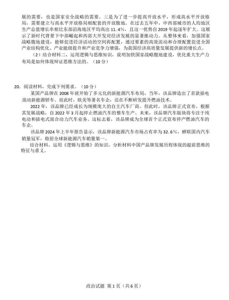 河北承德2024年高三上学期12月市联考政治_2024-2025高三（6-6月题库）_2024年12月试卷_1230河北省承德市2024-2025学年高三上学期12月联考