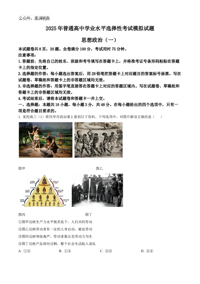 河北省沧州市三校2024-2025学年高三上学期11月期中联考政治试题Word版无答案_2024-2025高三（6-6月题库）_2024年11月试卷_1128河北省沧州市三校联考2024-2025学年高三上学期11月期中考试