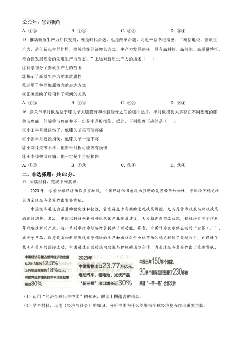 河北省沧州市三校2024-2025学年高三上学期11月期中联考政治试题Word版无答案_2024-2025高三（6-6月题库）_2024年11月试卷_1128河北省沧州市三校联考2024-2025学年高三上学期11月期中考试