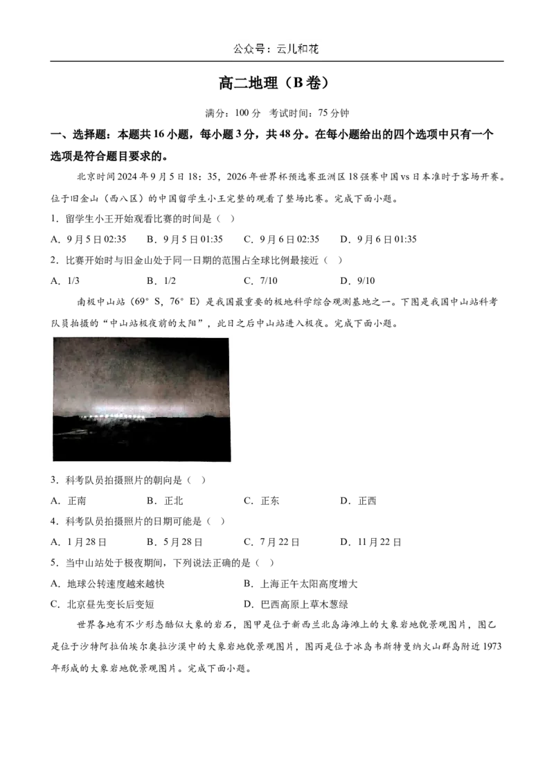 安徽省黄山市八校联考2024-2025学年高二上学期11月期中考试地理试卷（含答案）_2024-2025高二（7-7月题库）_2024年12月试卷
