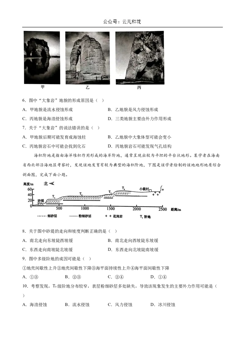 安徽省黄山市八校联考2024-2025学年高二上学期11月期中考试地理试卷（含答案）_2024-2025高二（7-7月题库）_2024年12月试卷