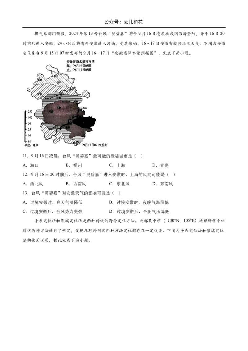 安徽省黄山市八校联考2024-2025学年高二上学期11月期中考试地理试卷（含答案）_2024-2025高二（7-7月题库）_2024年12月试卷