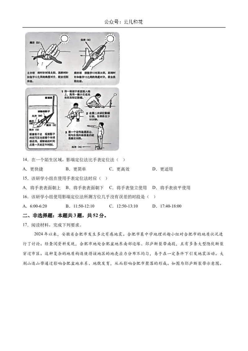 安徽省黄山市八校联考2024-2025学年高二上学期11月期中考试地理试卷（含答案）_2024-2025高二（7-7月题库）_2024年12月试卷