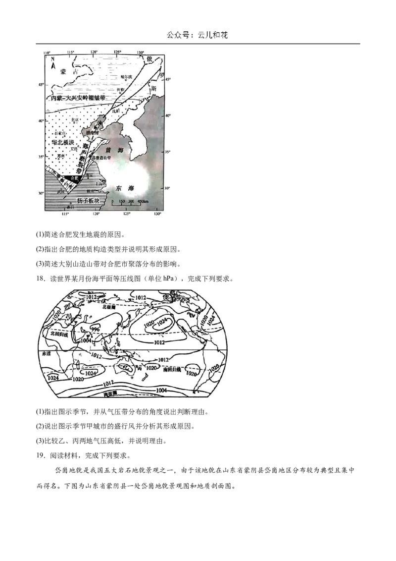 安徽省黄山市八校联考2024-2025学年高二上学期11月期中考试地理试卷（含答案）_2024-2025高二（7-7月题库）_2024年12月试卷