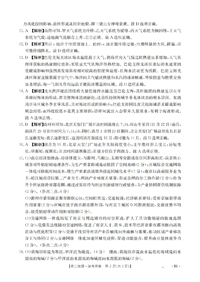 河南省2025-2026年度高二年级上学期第三次月考试卷（26-179B）地理答案_2024-2025高二（7-7月题库）_2026年1月高二