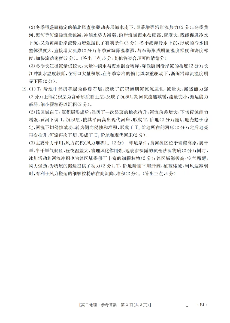 河南省2025-2026年度高二年级上学期第三次月考试卷（26-179B）地理答案_2024-2025高二（7-7月题库）_2026年1月高二