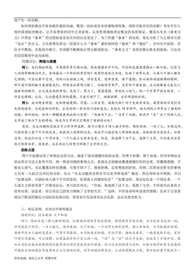 第2讲：对比思维，明辨是非-2024年高考语文考场作文迅速成文方略_2024年5月_01按日期_2号_2024高考语文写作专题（素材大全+写作技巧+满分作文+真题）