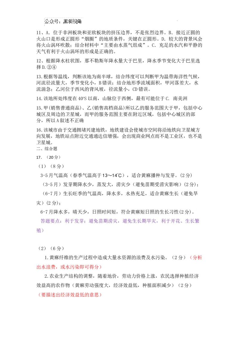 广东省东莞市七校联考2024-2025学年高三上学期12月月考地理答案_2024-2025高三（6-6月题库）_2024年12月试卷_1220广东省东莞市七校联考2024-2025学年高三上学期12月月考试题