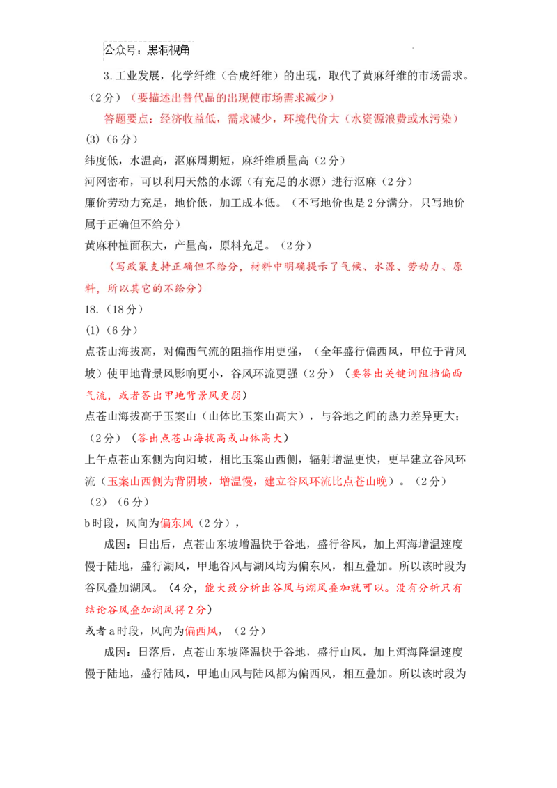 广东省东莞市七校联考2024-2025学年高三上学期12月月考地理答案_2024-2025高三（6-6月题库）_2024年12月试卷_1220广东省东莞市七校联考2024-2025学年高三上学期12月月考试题