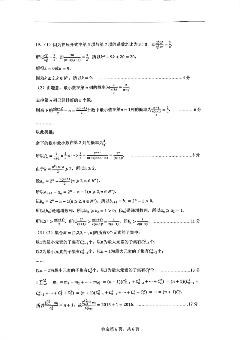 八省适应性联考模拟演练考试（二）数学+答案_2024-2025高三（6-6月题库）_2024年11月试卷_11102025届高三八省适应性联考模拟演练考试（二）