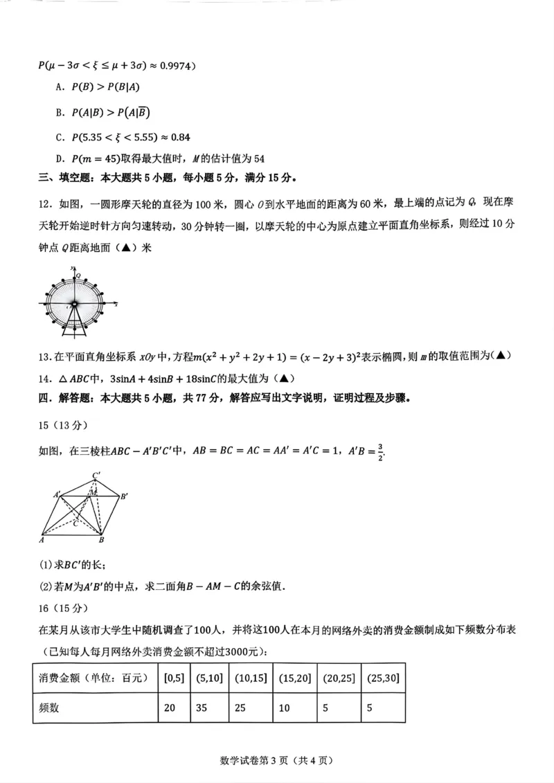 八省适应性联考模拟演练考试（二）数学+答案_2024-2025高三（6-6月题库）_2024年11月试卷_11102025届高三八省适应性联考模拟演练考试（二）