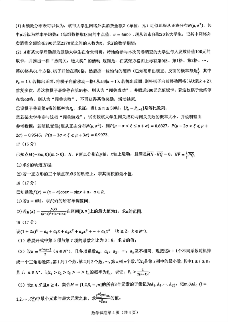 八省适应性联考模拟演练考试（二）数学+答案_2024-2025高三（6-6月题库）_2024年11月试卷_11102025届高三八省适应性联考模拟演练考试（二）