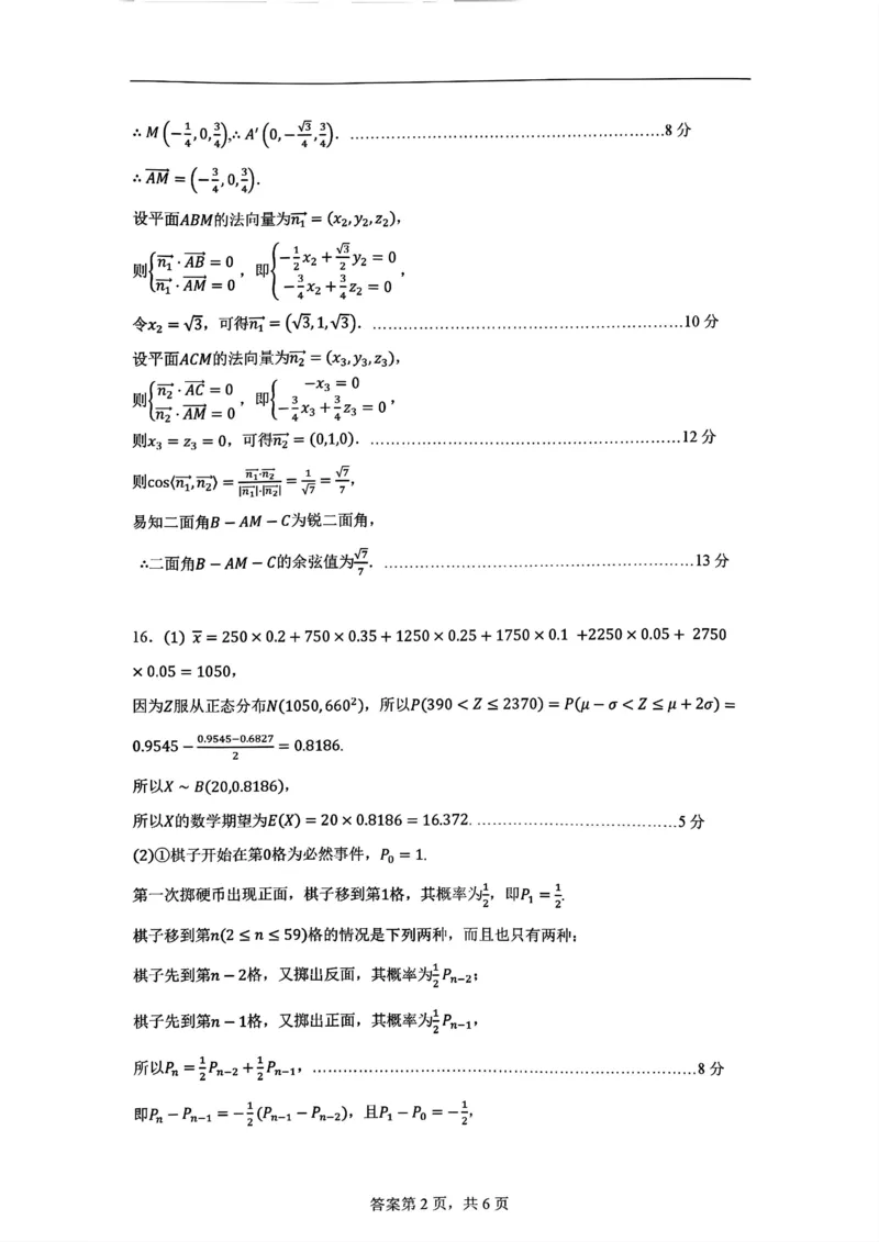 八省适应性联考模拟演练考试（二）数学+答案_2024-2025高三（6-6月题库）_2024年11月试卷_11102025届高三八省适应性联考模拟演练考试（二）