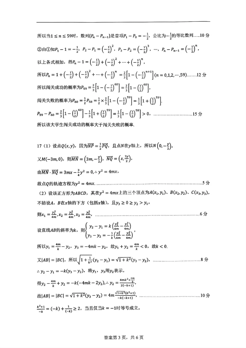 八省适应性联考模拟演练考试（二）数学+答案_2024-2025高三（6-6月题库）_2024年11月试卷_11102025届高三八省适应性联考模拟演练考试（二）