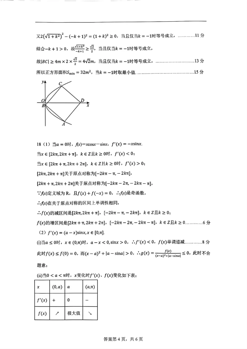 八省适应性联考模拟演练考试（二）数学+答案_2024-2025高三（6-6月题库）_2024年11月试卷_11102025届高三八省适应性联考模拟演练考试（二）