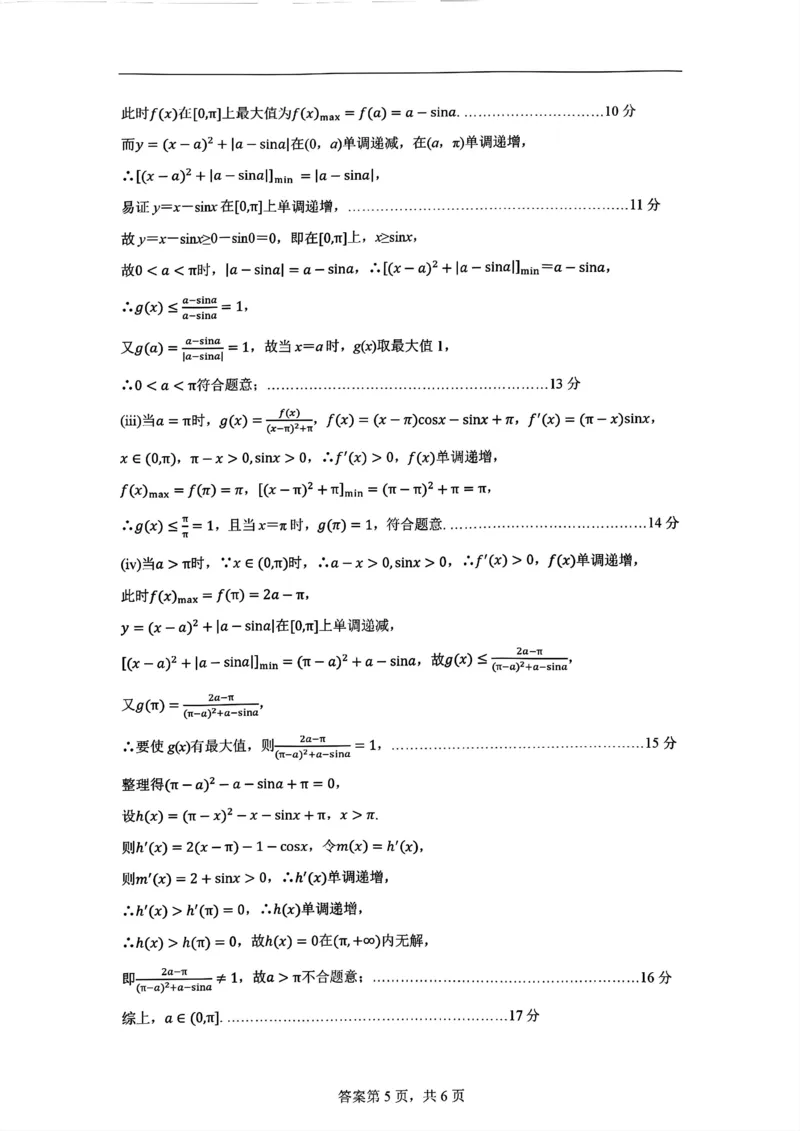 八省适应性联考模拟演练考试（二）数学+答案_2024-2025高三（6-6月题库）_2024年11月试卷_11102025届高三八省适应性联考模拟演练考试（二）