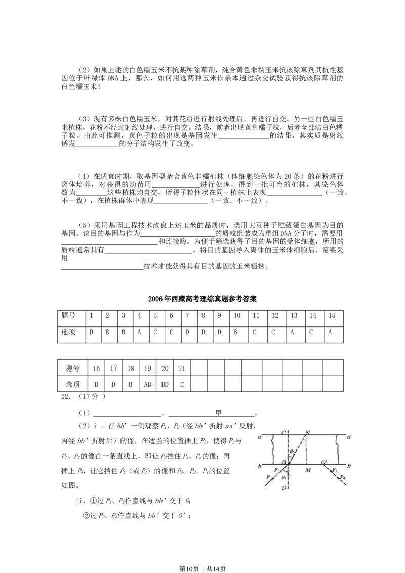 2006年西藏高考理综真题及答案_化学高考真题试卷_旧1990-2007&middot;高考化学真题_1990-2007&middot;高考化学真题&middot;word_2001-2007年各地理综历年真题_西藏