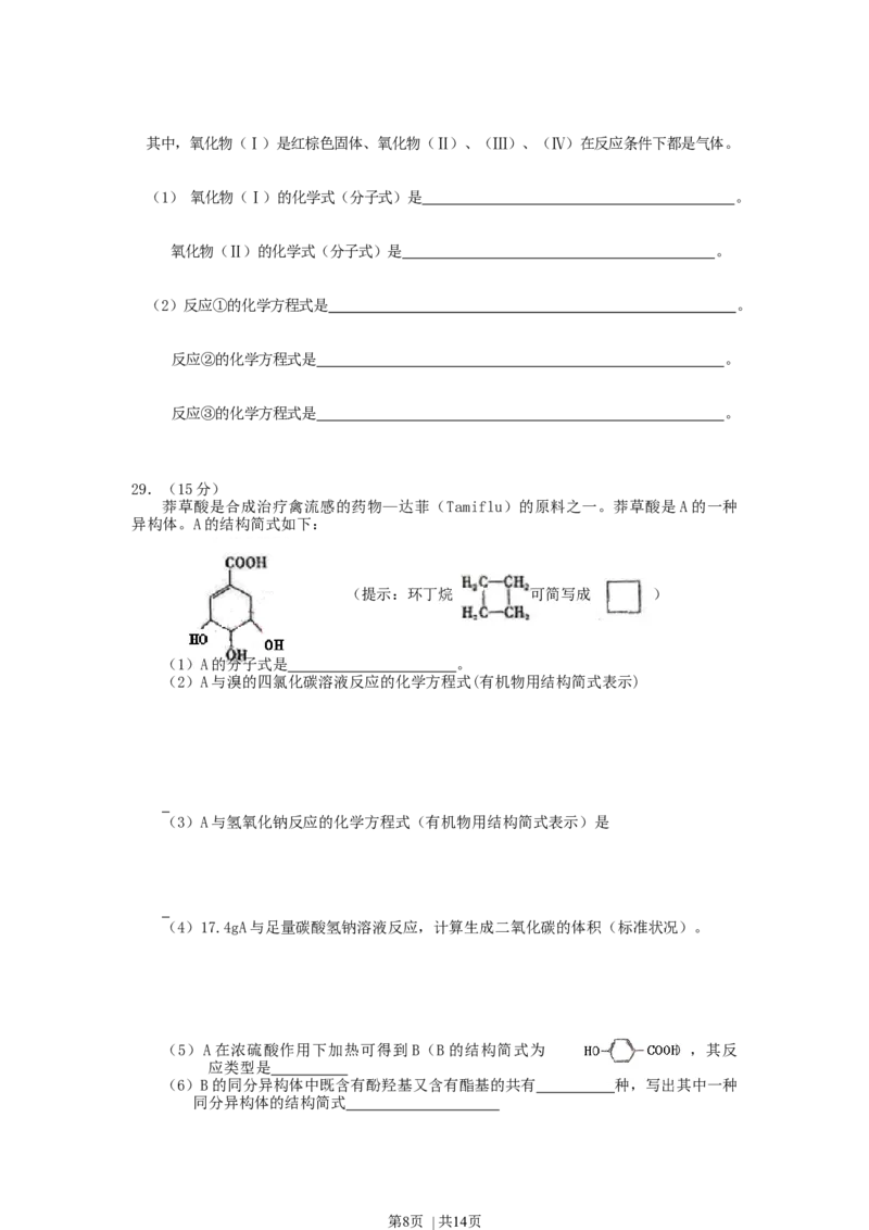 2006年西藏高考理综真题及答案_化学高考真题试卷_旧1990-2007&middot;高考化学真题_1990-2007&middot;高考化学真题&middot;word_2001-2007年各地理综历年真题_西藏