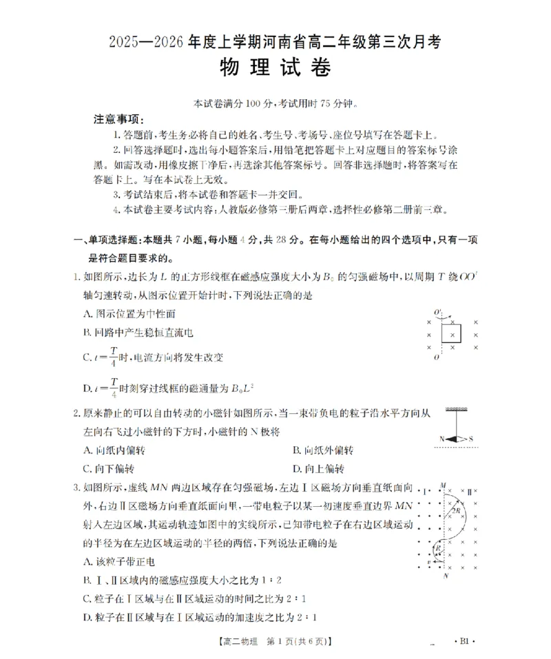 河南省2025-2026年度高二年级上学期第三次月考试卷（26-179B）物理_2024-2025高二（7-7月题库）_2026年1月高二_260107金太阳&middot;河南省2025-2026年度高二年级上学期第三次月考试卷（26-179B）（全）