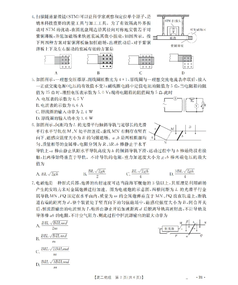 河南省2025-2026年度高二年级上学期第三次月考试卷（26-179B）物理_2024-2025高二（7-7月题库）_2026年1月高二_260107金太阳&middot;河南省2025-2026年度高二年级上学期第三次月考试卷（26-179B）（全）