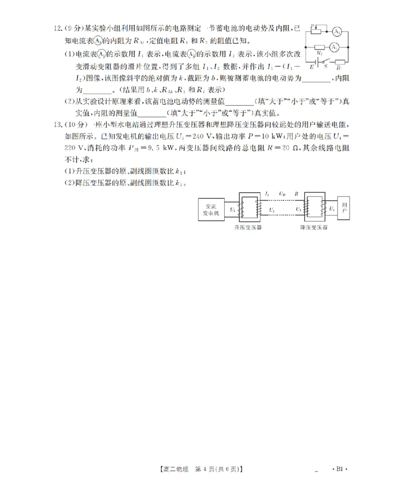 河南省2025-2026年度高二年级上学期第三次月考试卷（26-179B）物理_2024-2025高二（7-7月题库）_2026年1月高二_260107金太阳&middot;河南省2025-2026年度高二年级上学期第三次月考试卷（26-179B）（全）