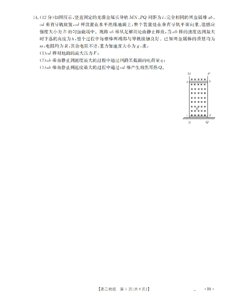 河南省2025-2026年度高二年级上学期第三次月考试卷（26-179B）物理_2024-2025高二（7-7月题库）_2026年1月高二_260107金太阳&middot;河南省2025-2026年度高二年级上学期第三次月考试卷（26-179B）（全）