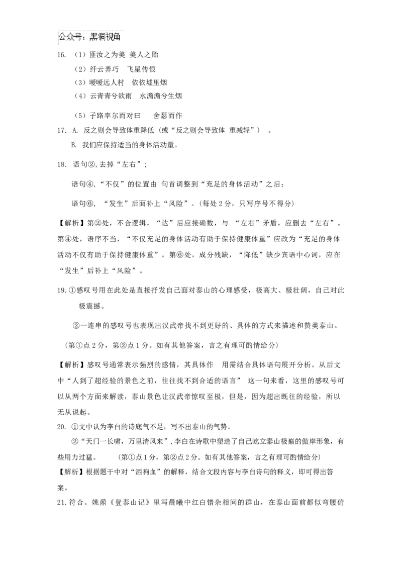 江苏省南通市如皋中学2024-2025学年高三上学期期初考试语文试题（含答案）_2024-2025高三（6-6月题库）_2024年09月试卷_09212025江苏省如皋中学高三上学期期初考试