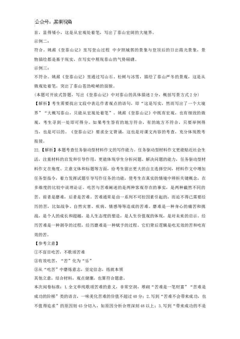江苏省南通市如皋中学2024-2025学年高三上学期期初考试语文试题（含答案）_2024-2025高三（6-6月题库）_2024年09月试卷_09212025江苏省如皋中学高三上学期期初考试
