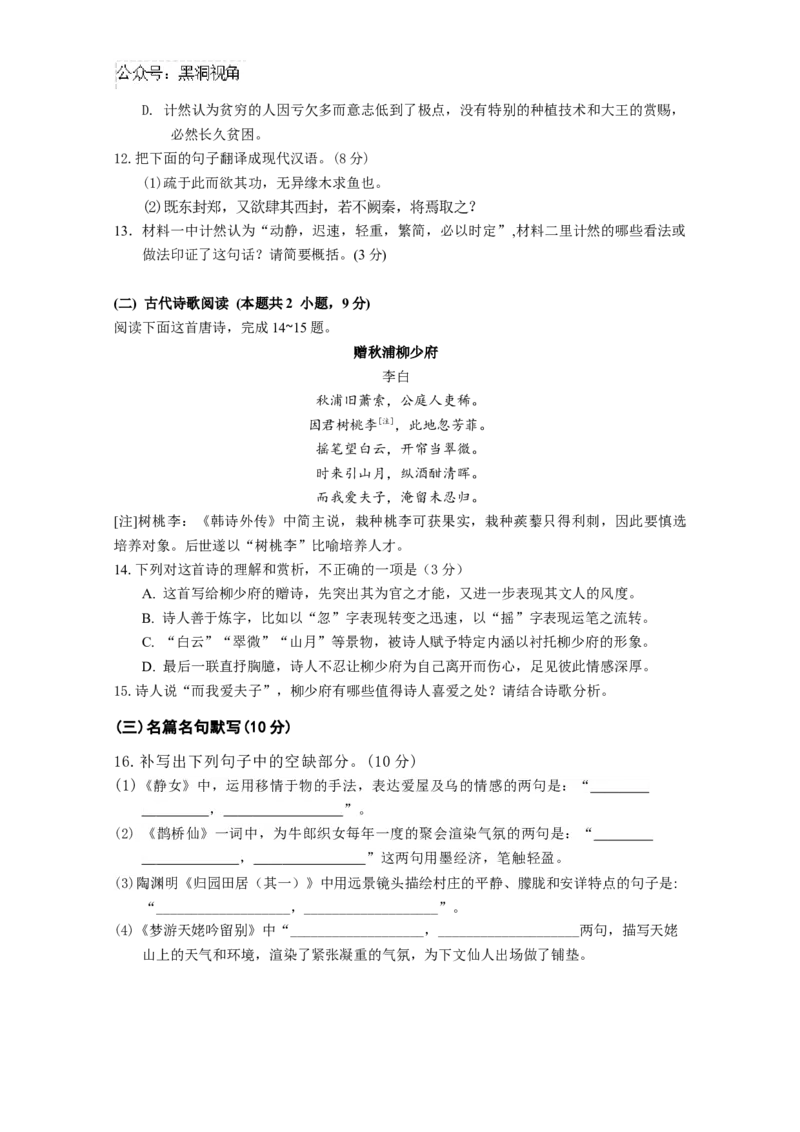 江苏省南通市如皋中学2024-2025学年高三上学期期初考试语文试题（含答案）_2024-2025高三（6-6月题库）_2024年09月试卷_09212025江苏省如皋中学高三上学期期初考试