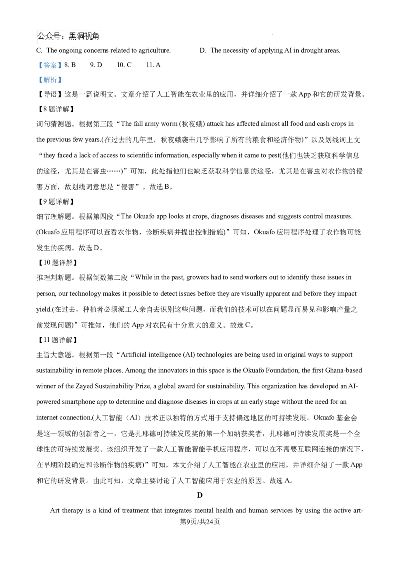 云南师范大学附属中学2024-2025学年高三下学期3月高考适应性月考卷（八）英语答案_2024-2025高三（6-6月题库）_2025年03月试卷