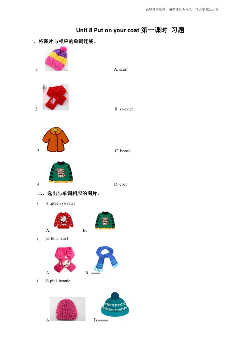 Unit8Putonyourcoat(1)习题及答案_小学1-6年级全部试卷_英语_一年级_3-6-5、小学一年级英语上册_3-6-5-2、练习题、作业、试题、试卷_译林版