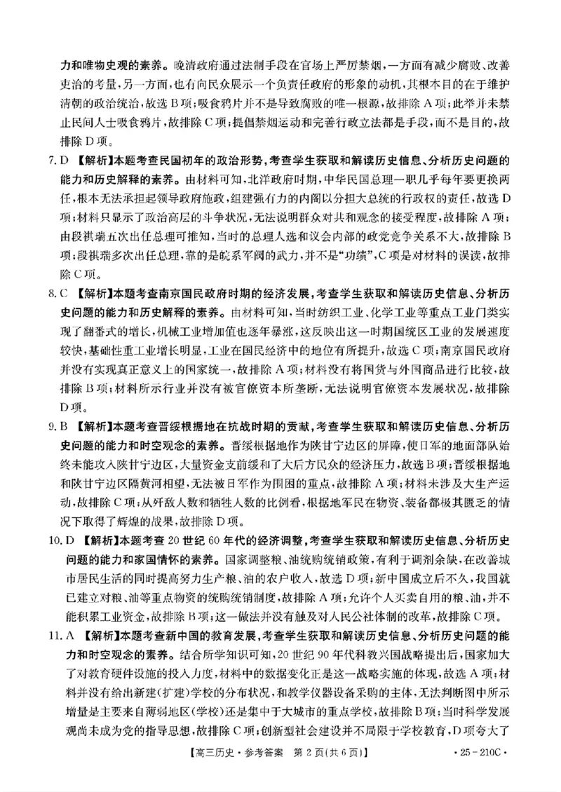 历史试卷答案_2024-2025高三（6-6月题库）_2024年12月试卷_1213河南省新乡市2025届高三年级第一次模拟考试（金太阳25-210C）_河南省新乡市2024-2025学年高三年级第一次模拟考试历史