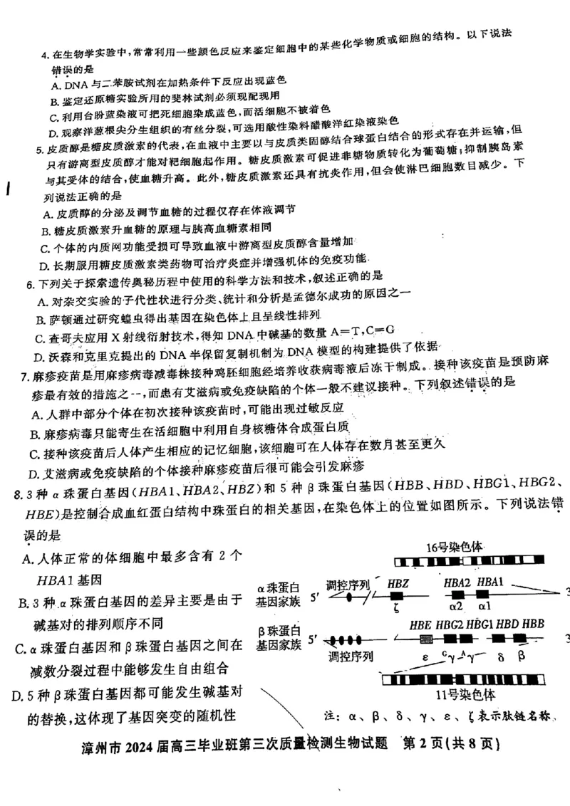 福建省漳州市2024届高三毕业班第三次质量检测生物(1)_2024年3月_013月合集_2024届福建省漳州市高三毕业班第三次质量检测