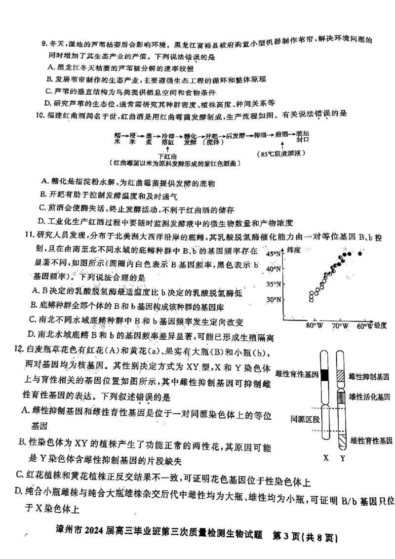 福建省漳州市2024届高三毕业班第三次质量检测生物(1)_2024年3月_013月合集_2024届福建省漳州市高三毕业班第三次质量检测