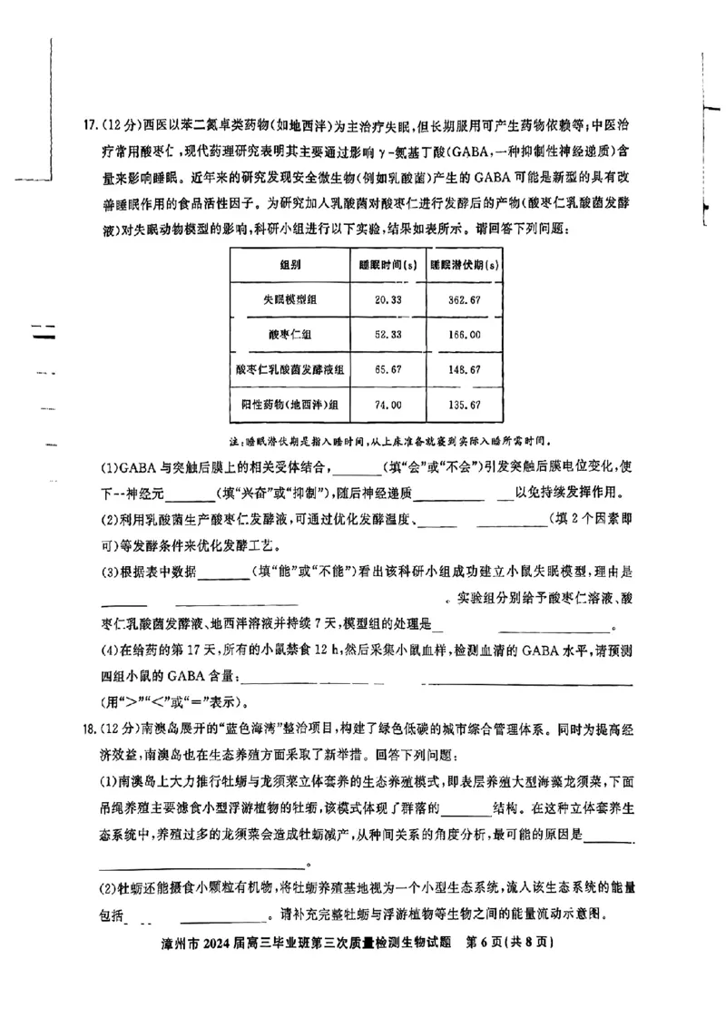 福建省漳州市2024届高三毕业班第三次质量检测生物(1)_2024年3月_013月合集_2024届福建省漳州市高三毕业班第三次质量检测