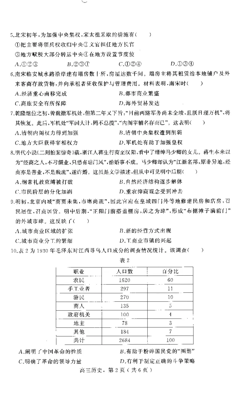 河北省石家庄市辛集市2025届高三上学期1月期末历史_2024-2025高三（6-6月题库）_2025年02月试卷_0202河北省石家庄市辛集市2025届高三上学期1月期末考试（全科）