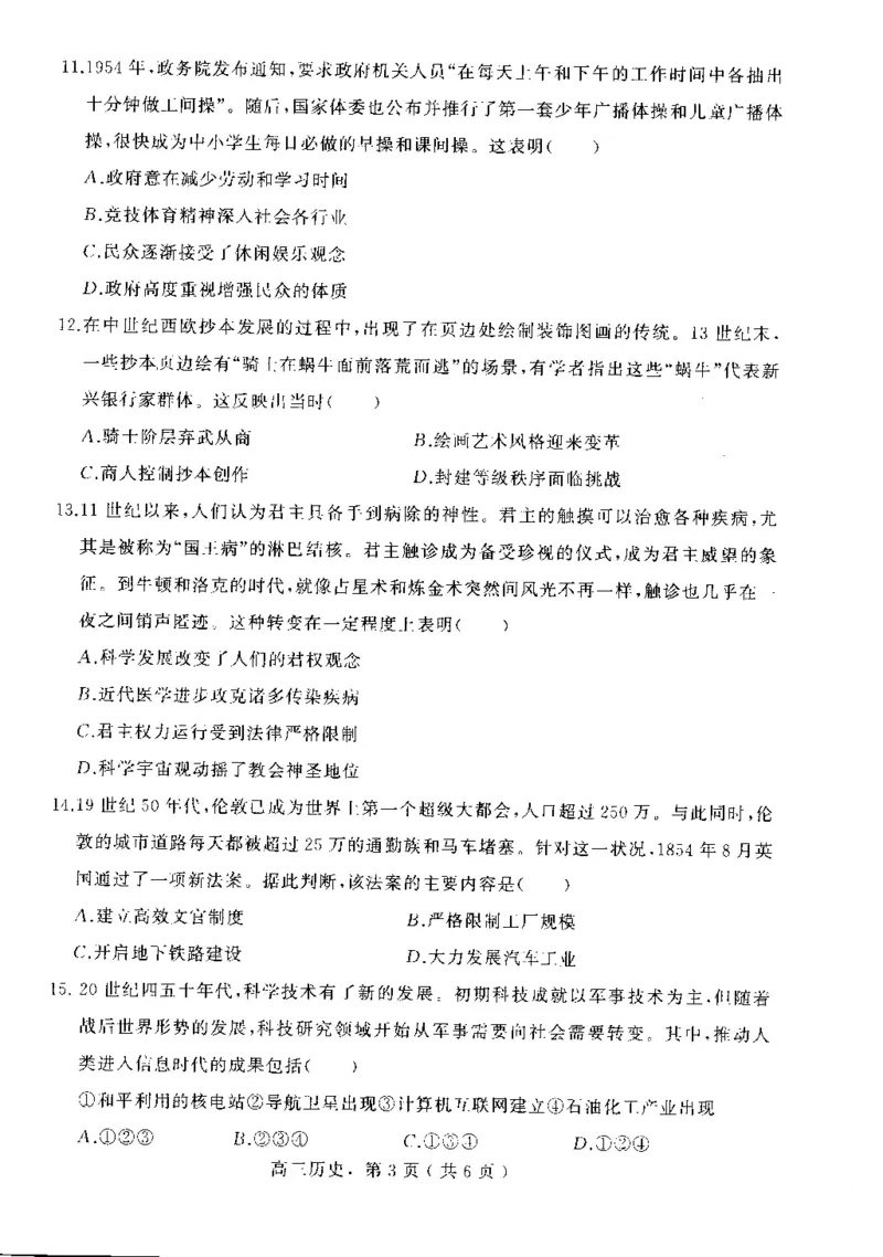 河北省石家庄市辛集市2025届高三上学期1月期末历史_2024-2025高三（6-6月题库）_2025年02月试卷_0202河北省石家庄市辛集市2025届高三上学期1月期末考试（全科）