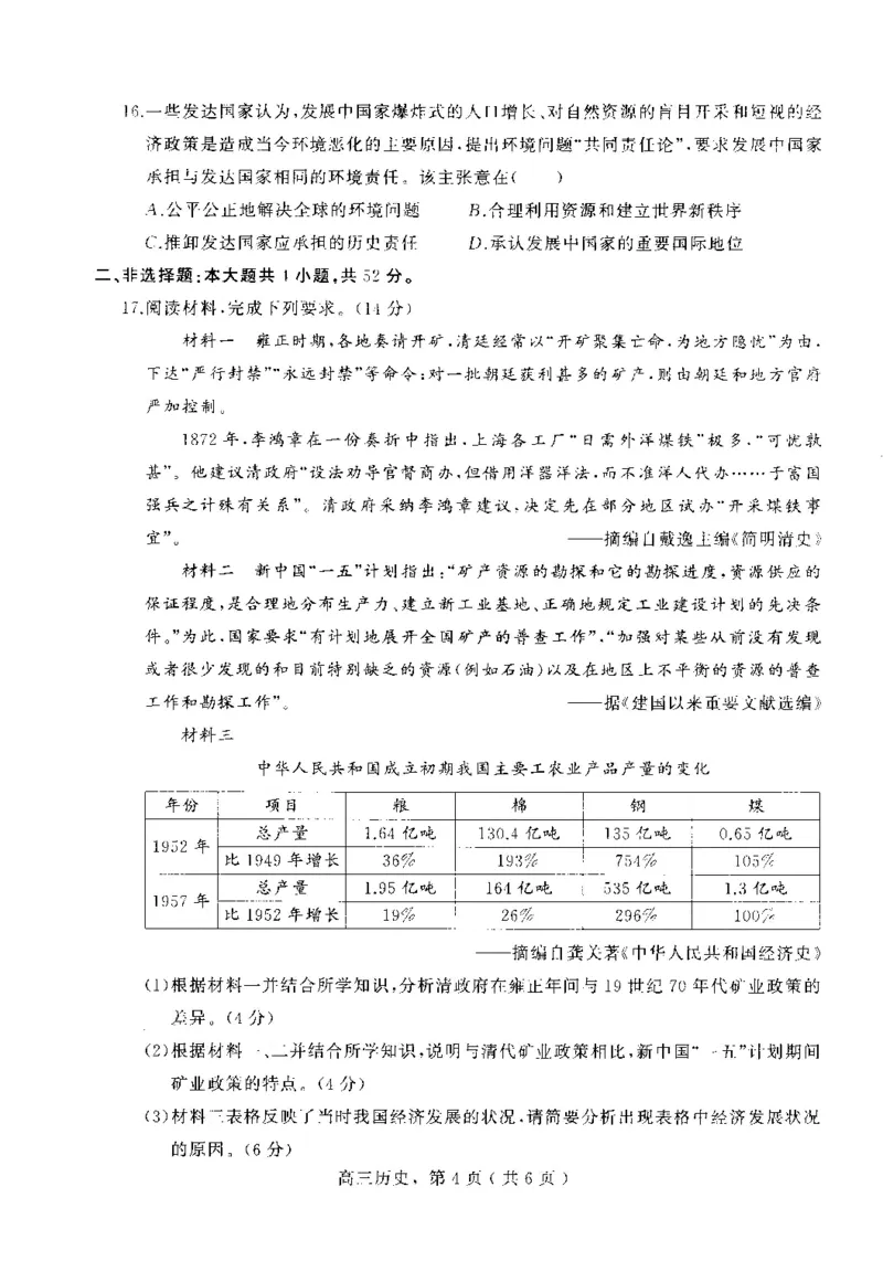 河北省石家庄市辛集市2025届高三上学期1月期末历史_2024-2025高三（6-6月题库）_2025年02月试卷_0202河北省石家庄市辛集市2025届高三上学期1月期末考试（全科）