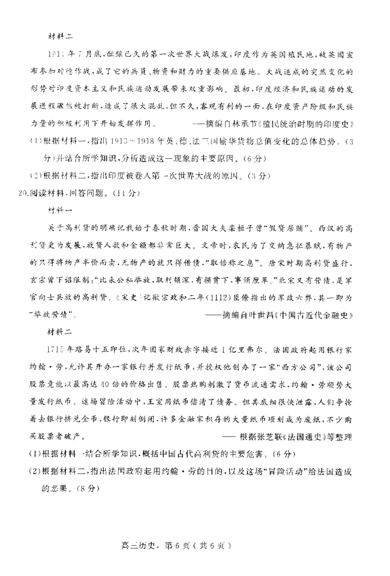 河北省石家庄市辛集市2025届高三上学期1月期末历史_2024-2025高三（6-6月题库）_2025年02月试卷_0202河北省石家庄市辛集市2025届高三上学期1月期末考试（全科）