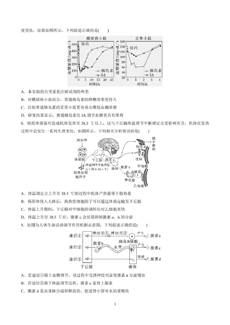 山东师范大学附属中学2025-2026学年高二上学期期中考试生物PDF版含答案_251217山东师范大学附属中学2025-2026学年高二上学期期中考试（全）