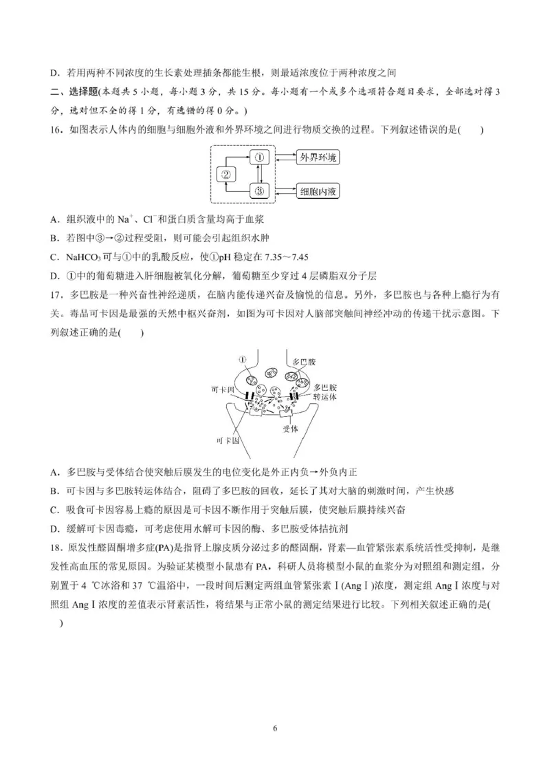 山东师范大学附属中学2025-2026学年高二上学期期中考试生物PDF版含答案_251217山东师范大学附属中学2025-2026学年高二上学期期中考试（全）