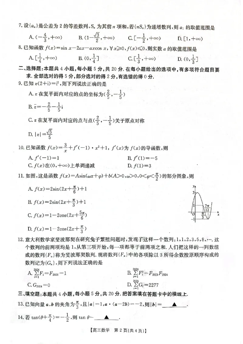 高三数学(1)_2023年11月_0211月合集_2024届辽宁省高三11月金太阳联考（24-132C）_辽宁省2024届高三11月金太阳联考（24-132C）数学