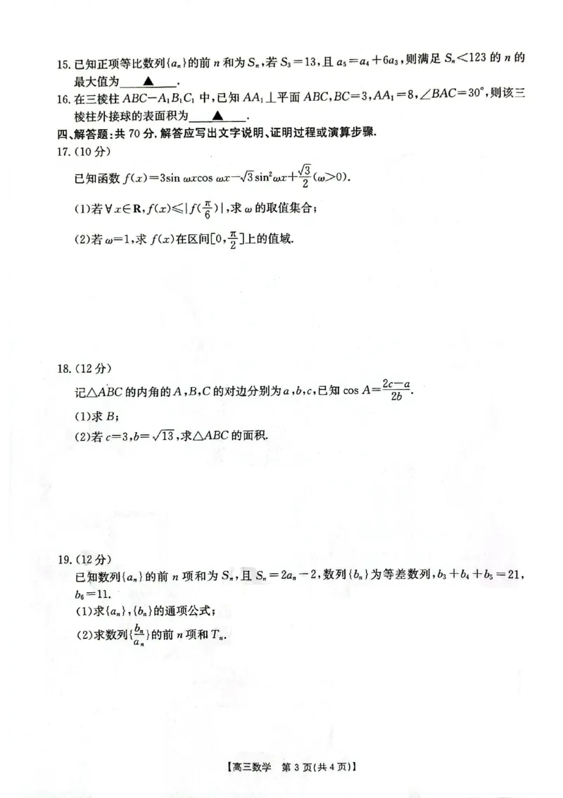 高三数学(1)_2023年11月_0211月合集_2024届辽宁省高三11月金太阳联考（24-132C）_辽宁省2024届高三11月金太阳联考（24-132C）数学