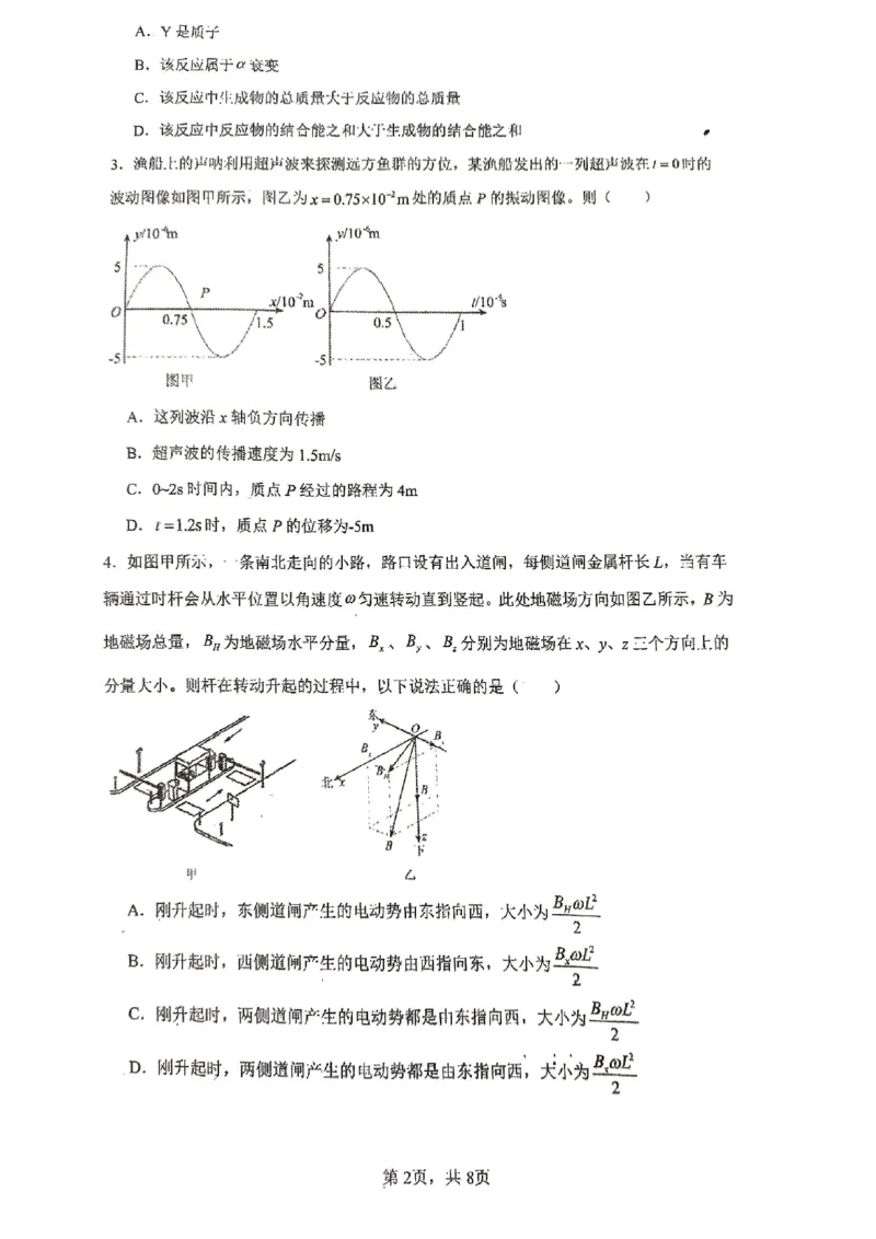 广东省汕头市潮南区2024-2025学年高三上学期摸底考试物理试题()_2024-2025高三（6-6月题库）_2024年09月试卷_0910广东省汕头市潮南区2024-2025学年高三上学期摸底考试