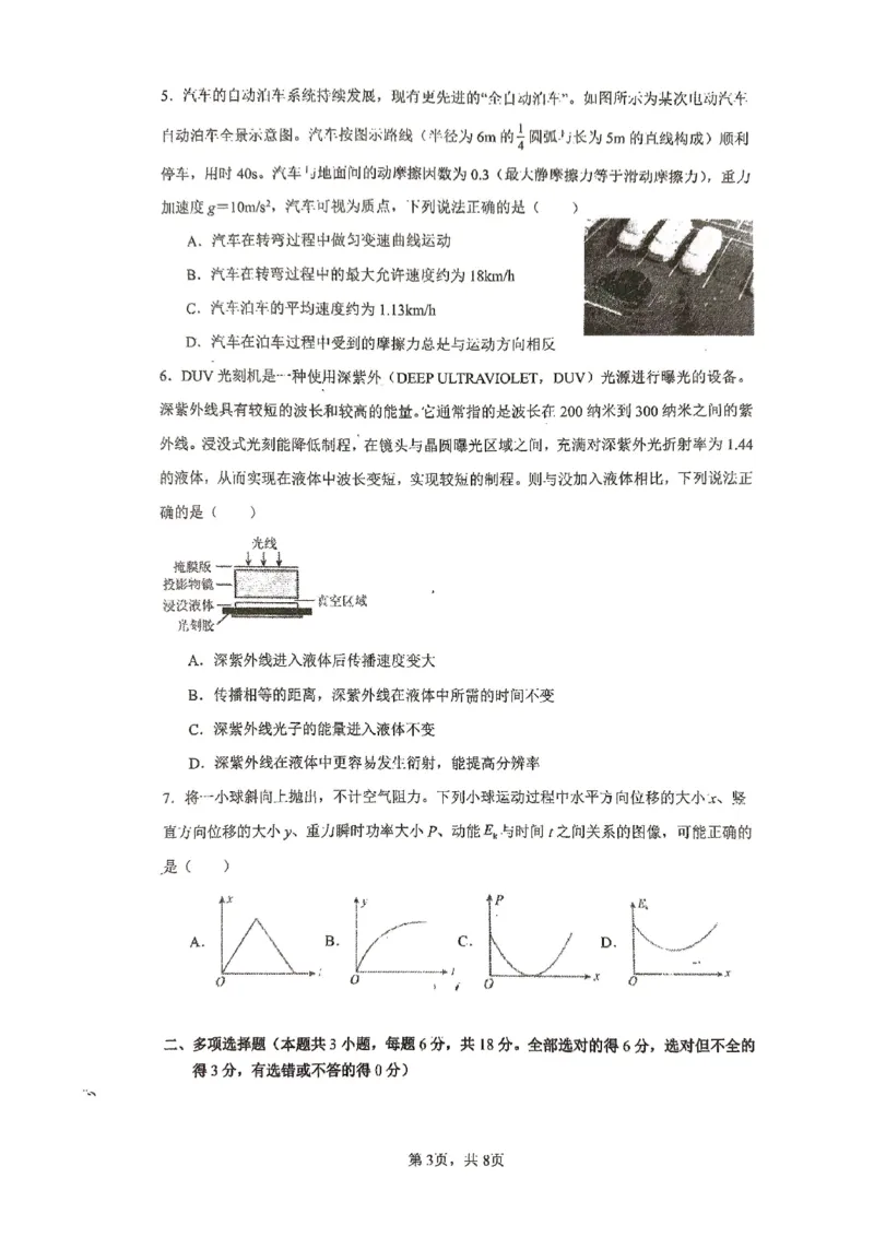 广东省汕头市潮南区2024-2025学年高三上学期摸底考试物理试题()_2024-2025高三（6-6月题库）_2024年09月试卷_0910广东省汕头市潮南区2024-2025学年高三上学期摸底考试