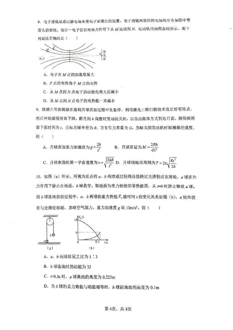 广东省汕头市潮南区2024-2025学年高三上学期摸底考试物理试题()_2024-2025高三（6-6月题库）_2024年09月试卷_0910广东省汕头市潮南区2024-2025学年高三上学期摸底考试
