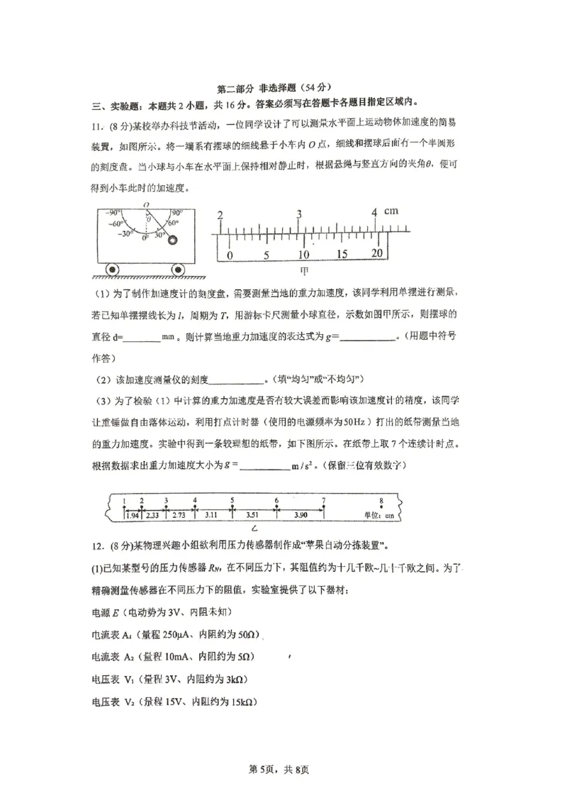 广东省汕头市潮南区2024-2025学年高三上学期摸底考试物理试题()_2024-2025高三（6-6月题库）_2024年09月试卷_0910广东省汕头市潮南区2024-2025学年高三上学期摸底考试
