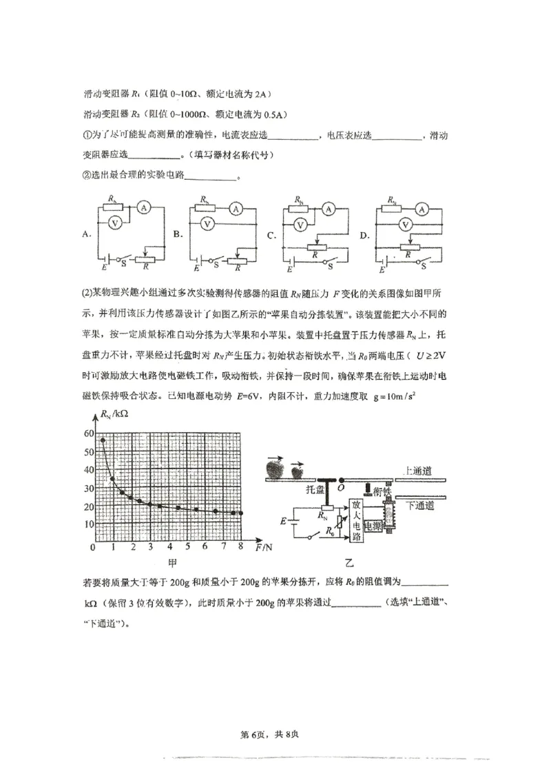 广东省汕头市潮南区2024-2025学年高三上学期摸底考试物理试题()_2024-2025高三（6-6月题库）_2024年09月试卷_0910广东省汕头市潮南区2024-2025学年高三上学期摸底考试